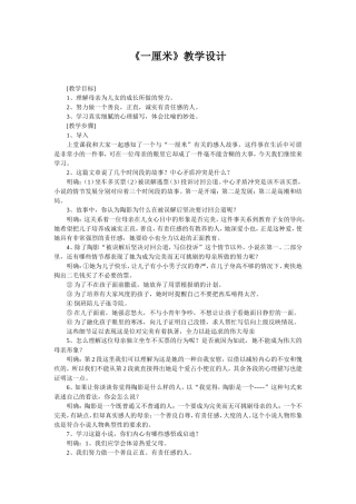《一厘米》教学设计