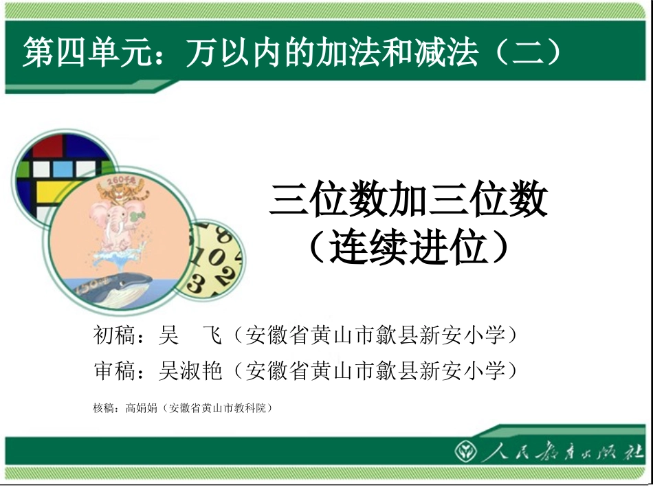 三位数加三位数（连续进位）_第1页