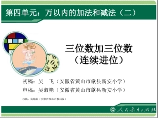 三位数加三位数（连续进位）