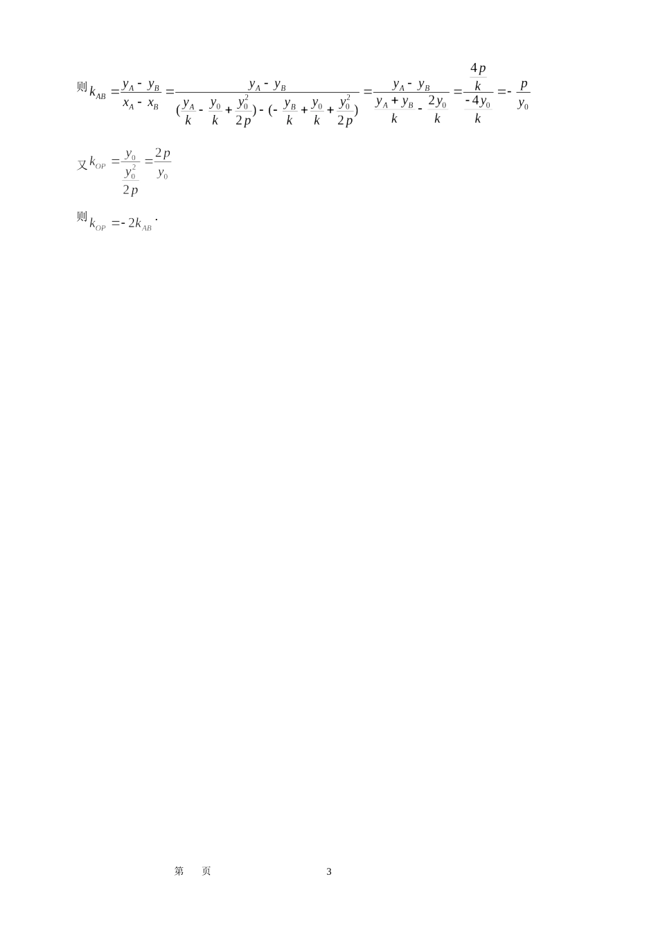 圆锥曲线中一个性质_第3页