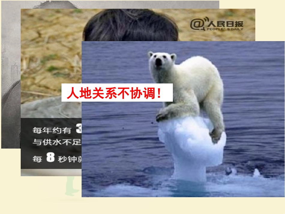 可持续发展课件_第1页