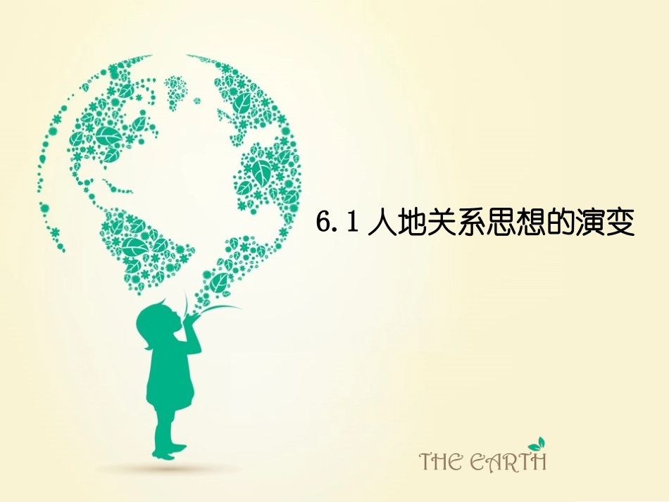 可持续发展课件_第2页