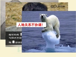 可持续发展课件