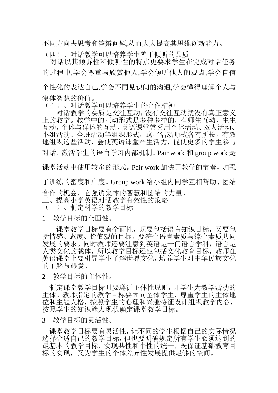 如何提高小学英语对话教学有效性的探索郭_第2页