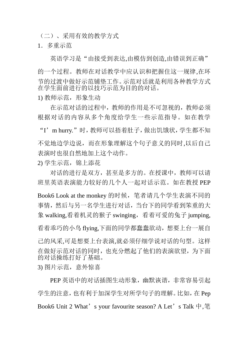 如何提高小学英语对话教学有效性的探索郭_第3页