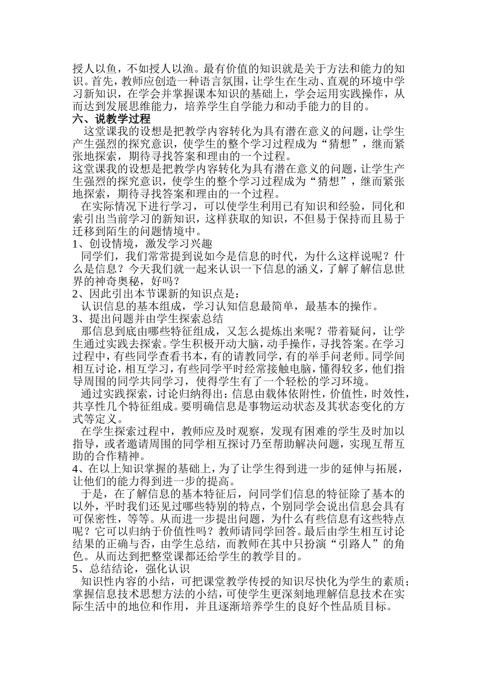 信息与信息的特征_第2页