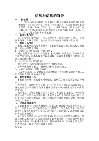 信息与信息的特征