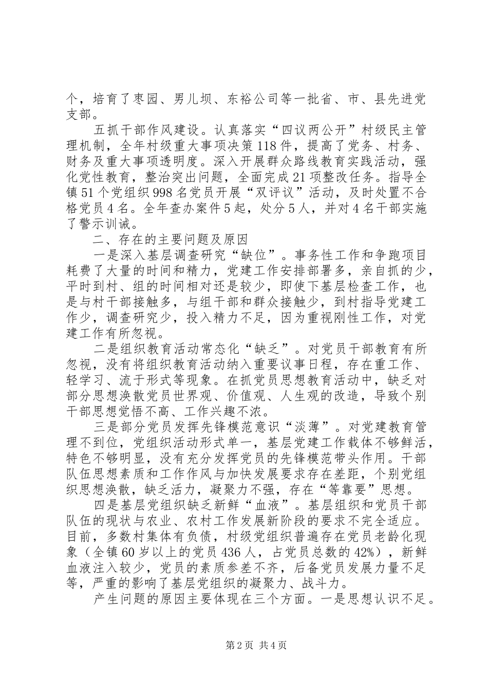 镇党委书记述职报告 (45)_第2页