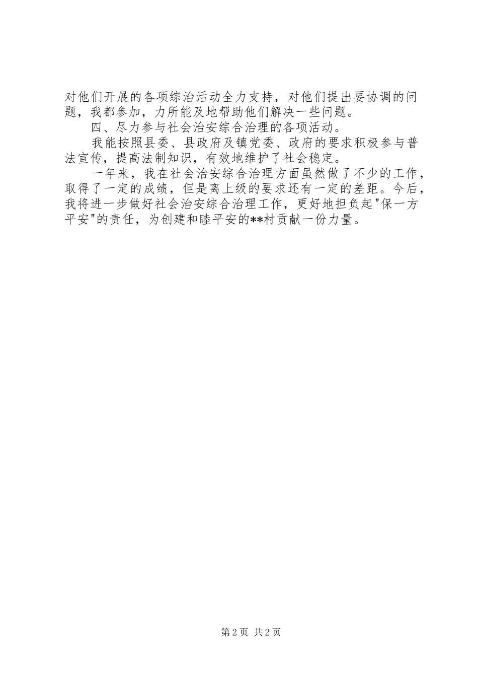综治个人年终述职报告范文_第2页
