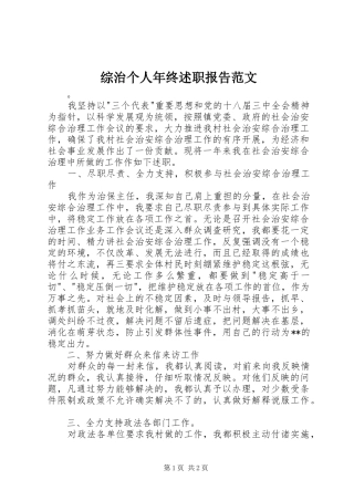 综治个人年终述职报告范文
