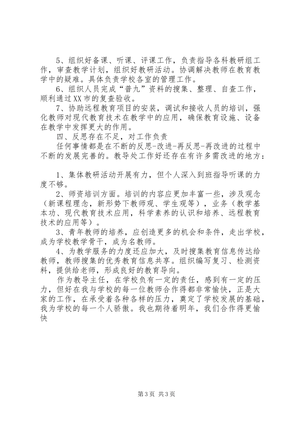 学校小学校长述职报告_第3页