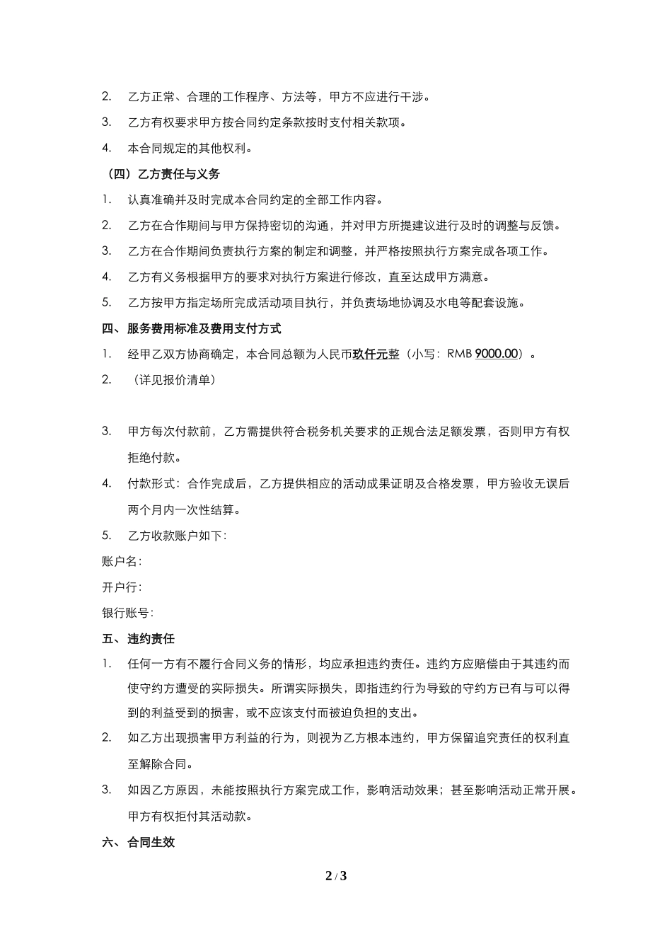 活动执行合同范本_第2页