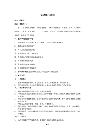 活动执行合同范本