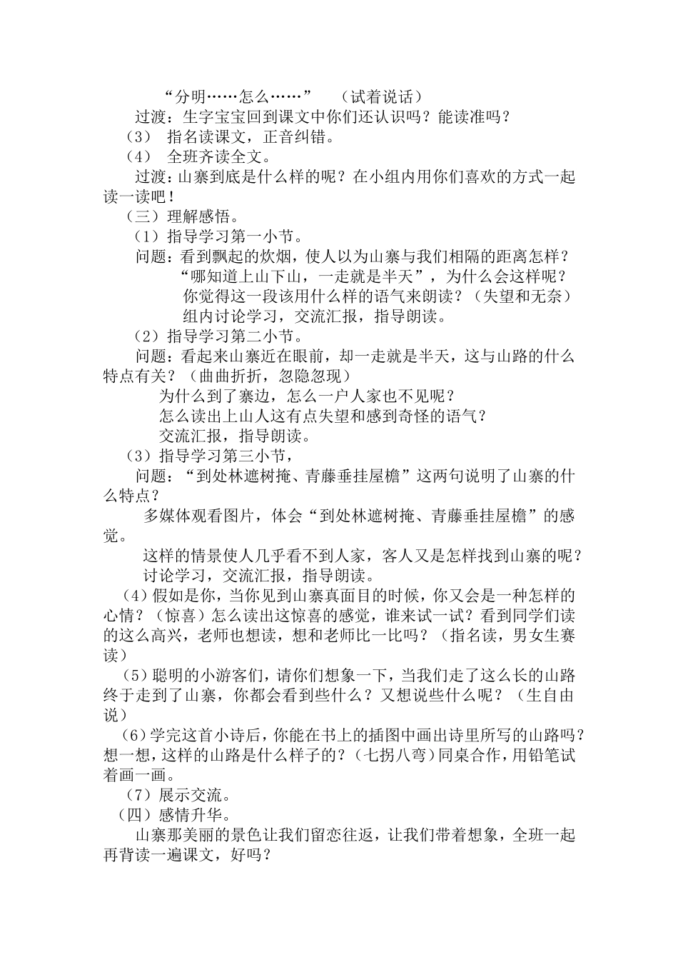 山寨教学设计2015年5月18日_第2页