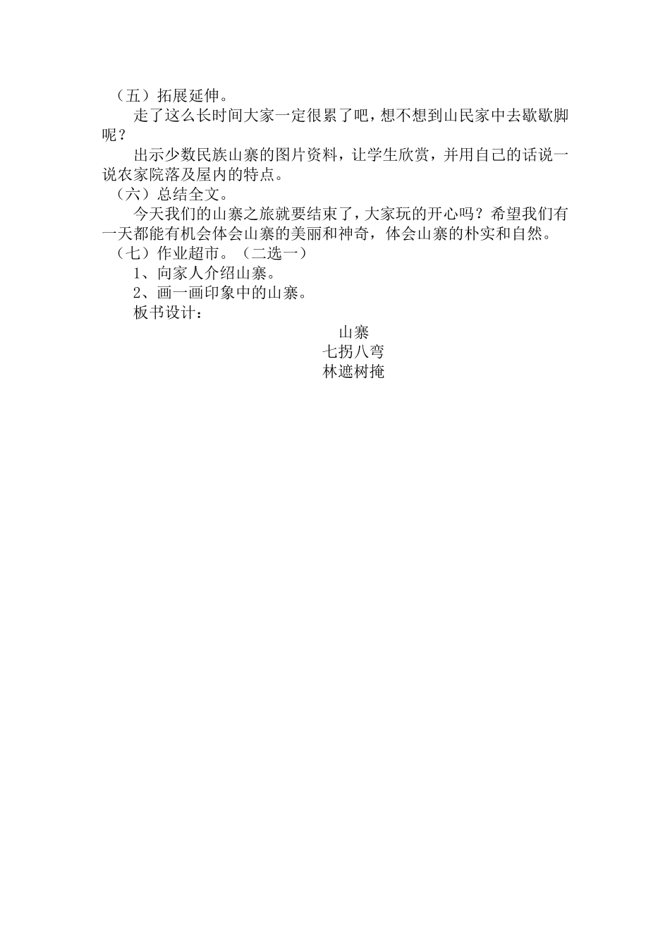 山寨教学设计2015年5月18日_第3页