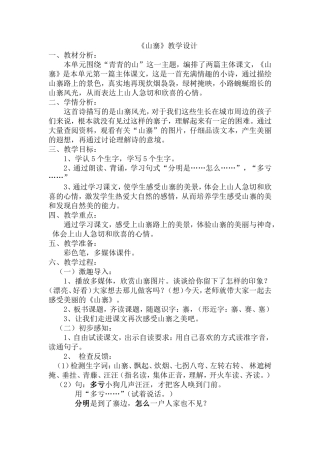 山寨教学设计2015年5月18日