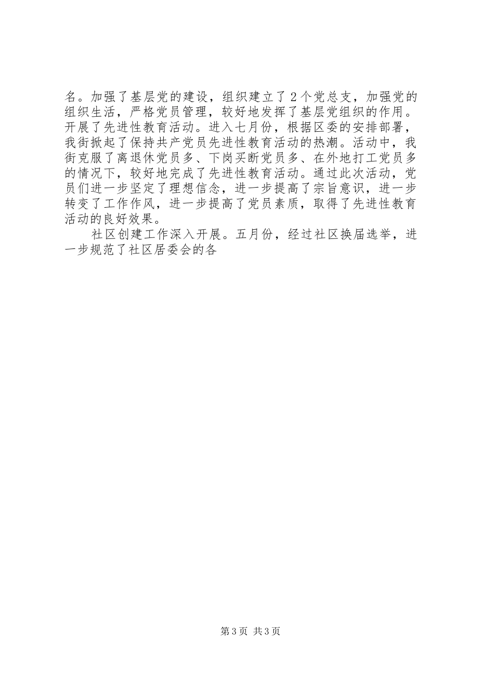 街道党政领导班子的述职报告四篇_第3页