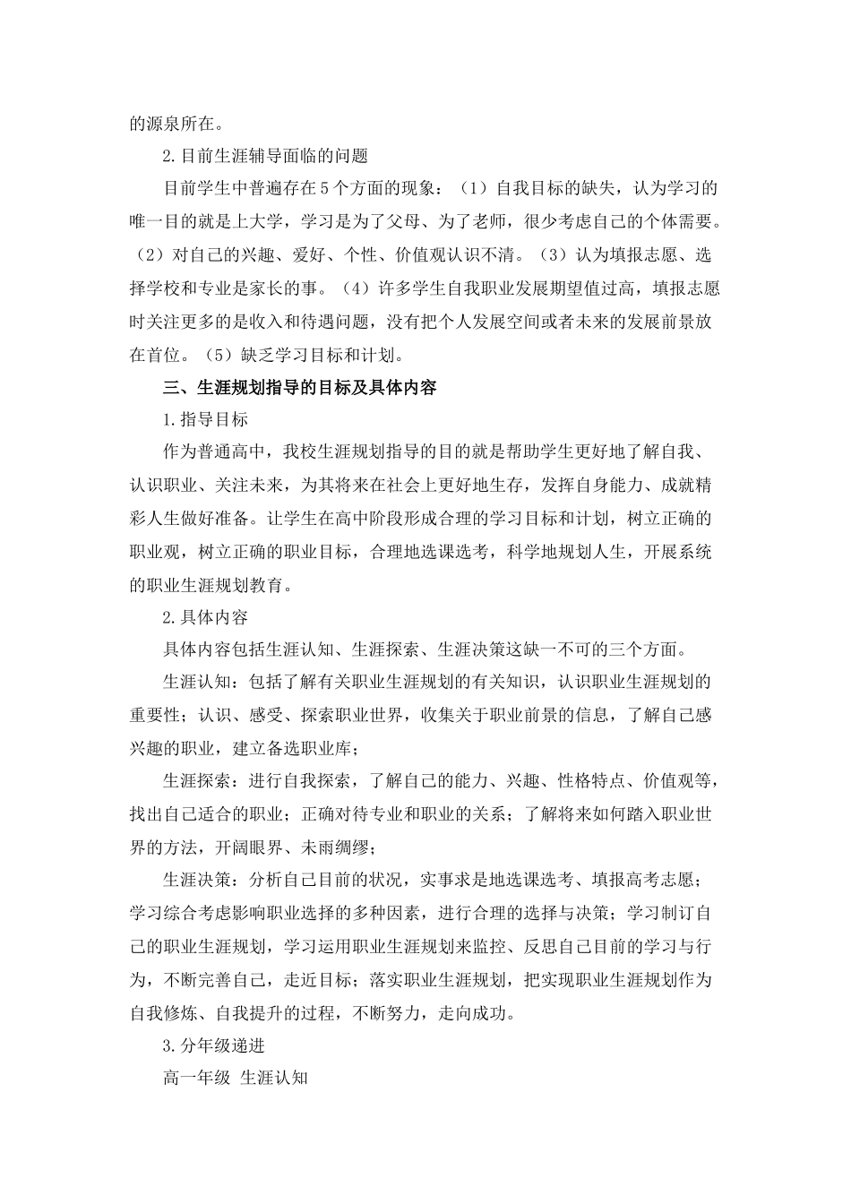湖州中学生涯规划指导教育实施方案_第2页