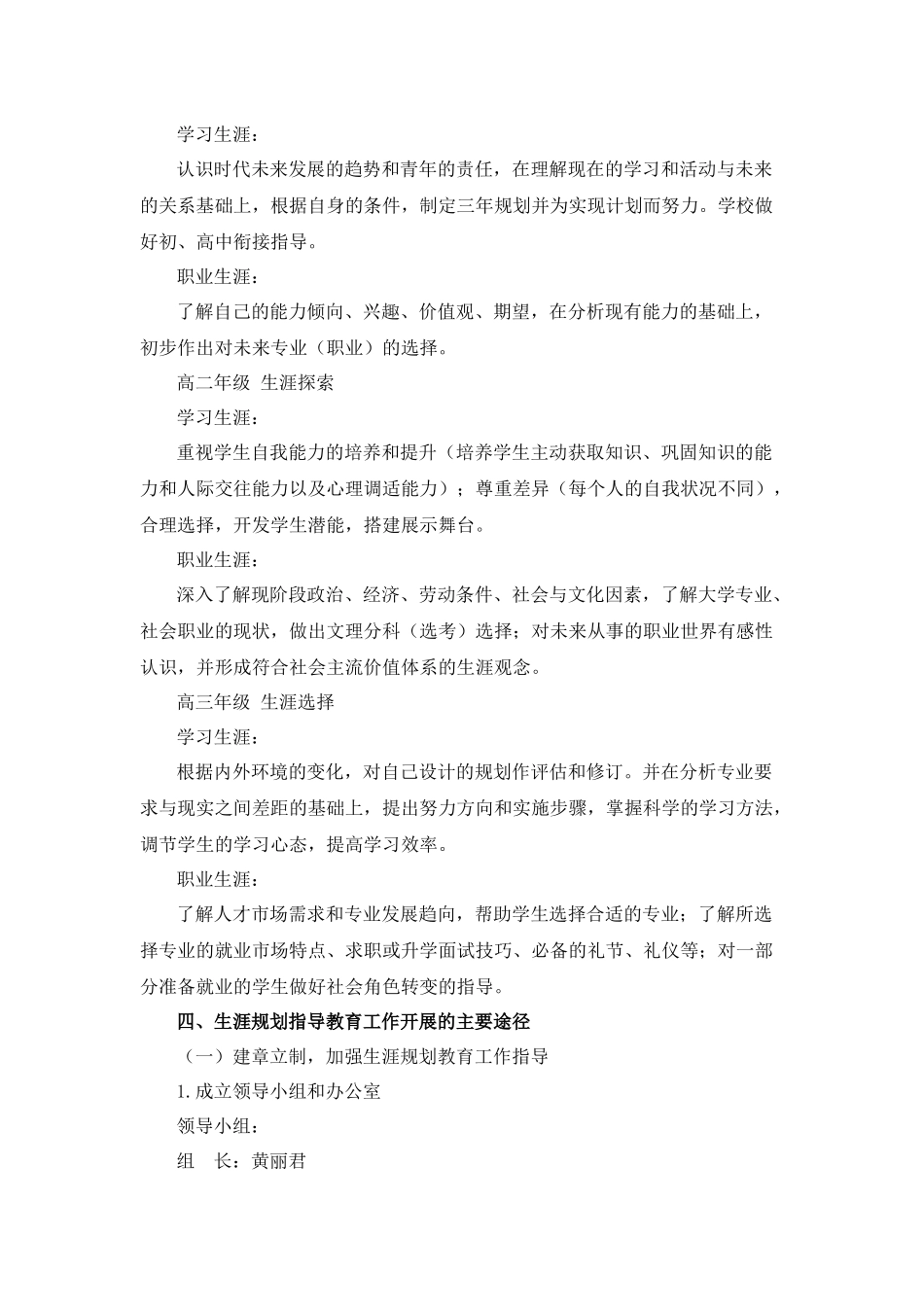 湖州中学生涯规划指导教育实施方案_第3页