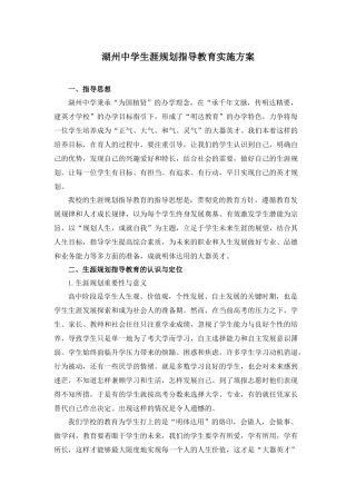 湖州中学生涯规划指导教育实施方案