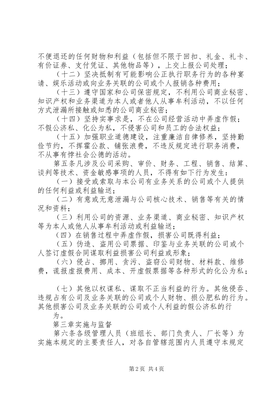 廉洁教育倡议书_3_第2页