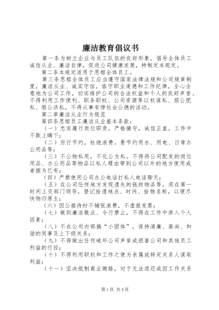 廉洁教育倡议书_3