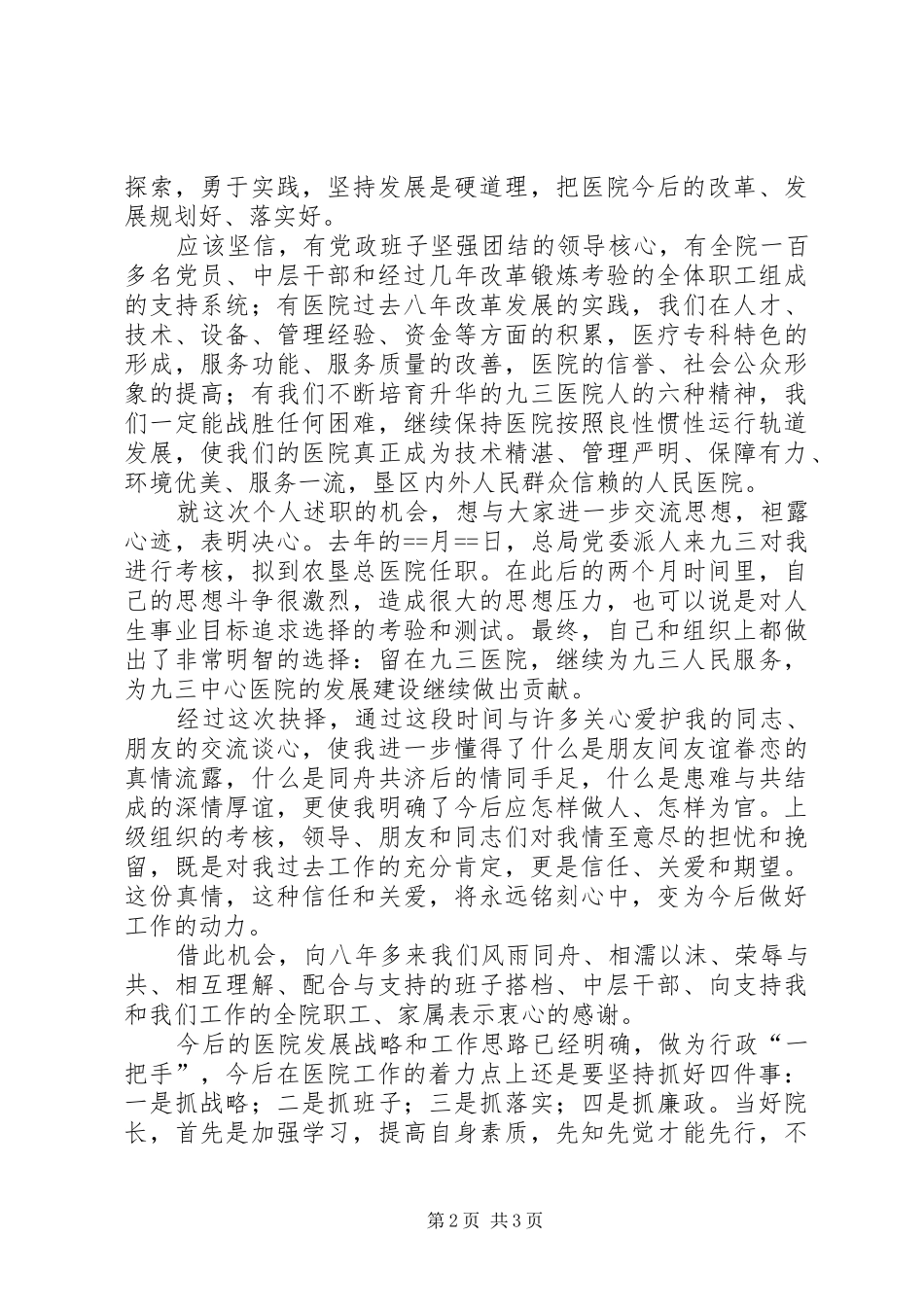 医院院长述职报告述职报告_第2页