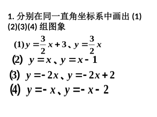 一次函数的图象1