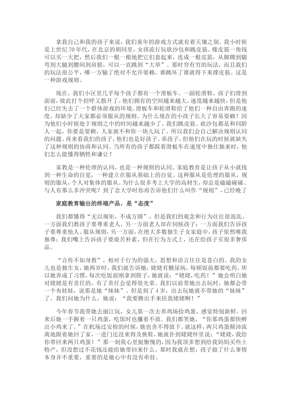 孩子成长比成功更重要_第2页