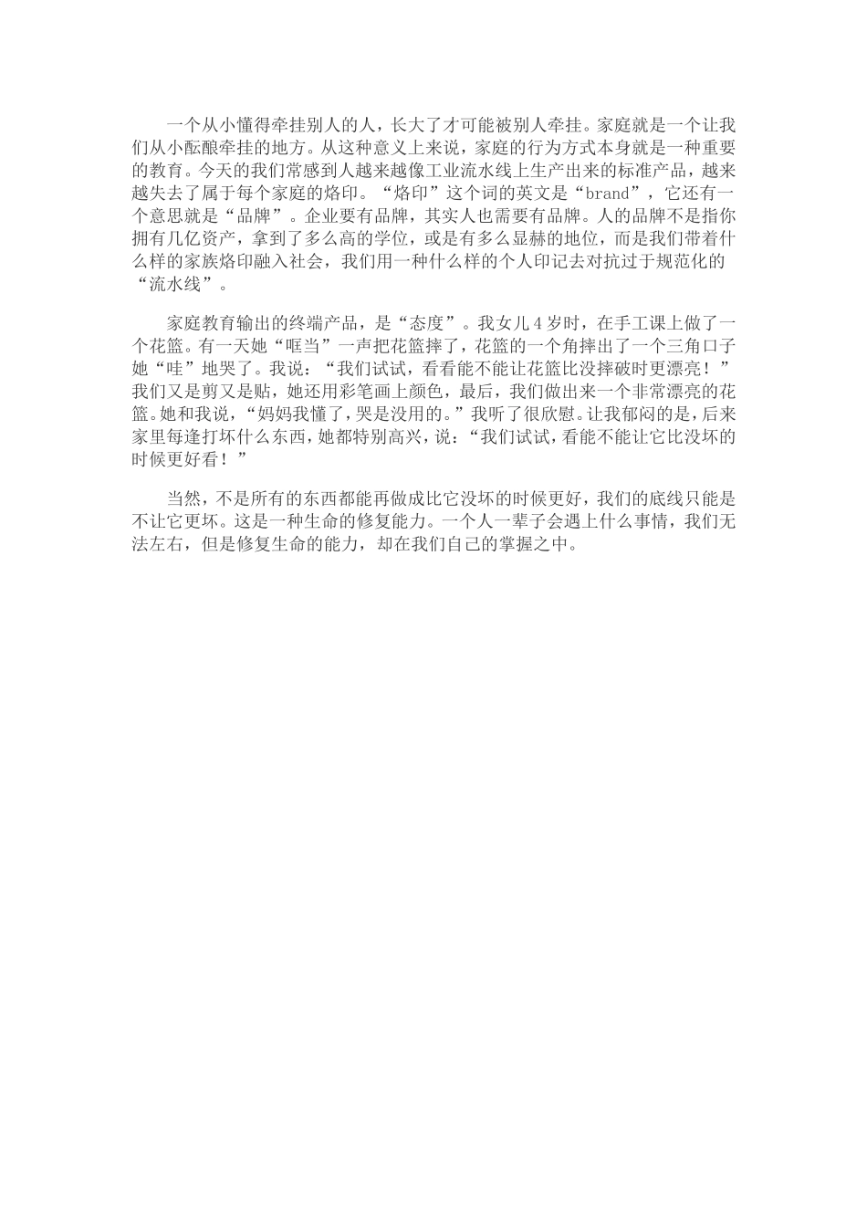 孩子成长比成功更重要_第3页