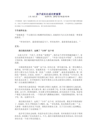 孩子成长比成功更重要