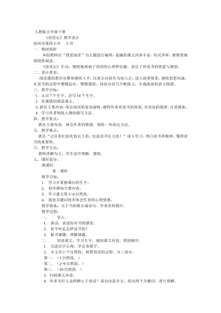 人教版五年级上册《窃读记》教学设计