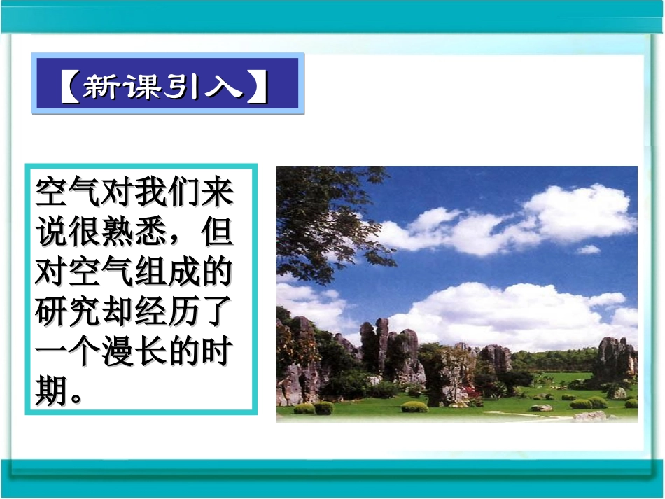 九年级化学上册课题1空气课件新人教版_第2页