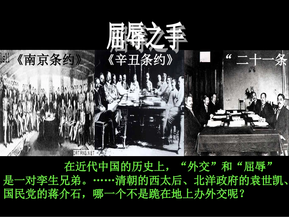 必修一第24课《开创外交新局面》（课件）_第3页