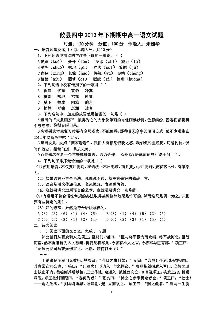 2013年下期高一语文期中检测题2_第1页