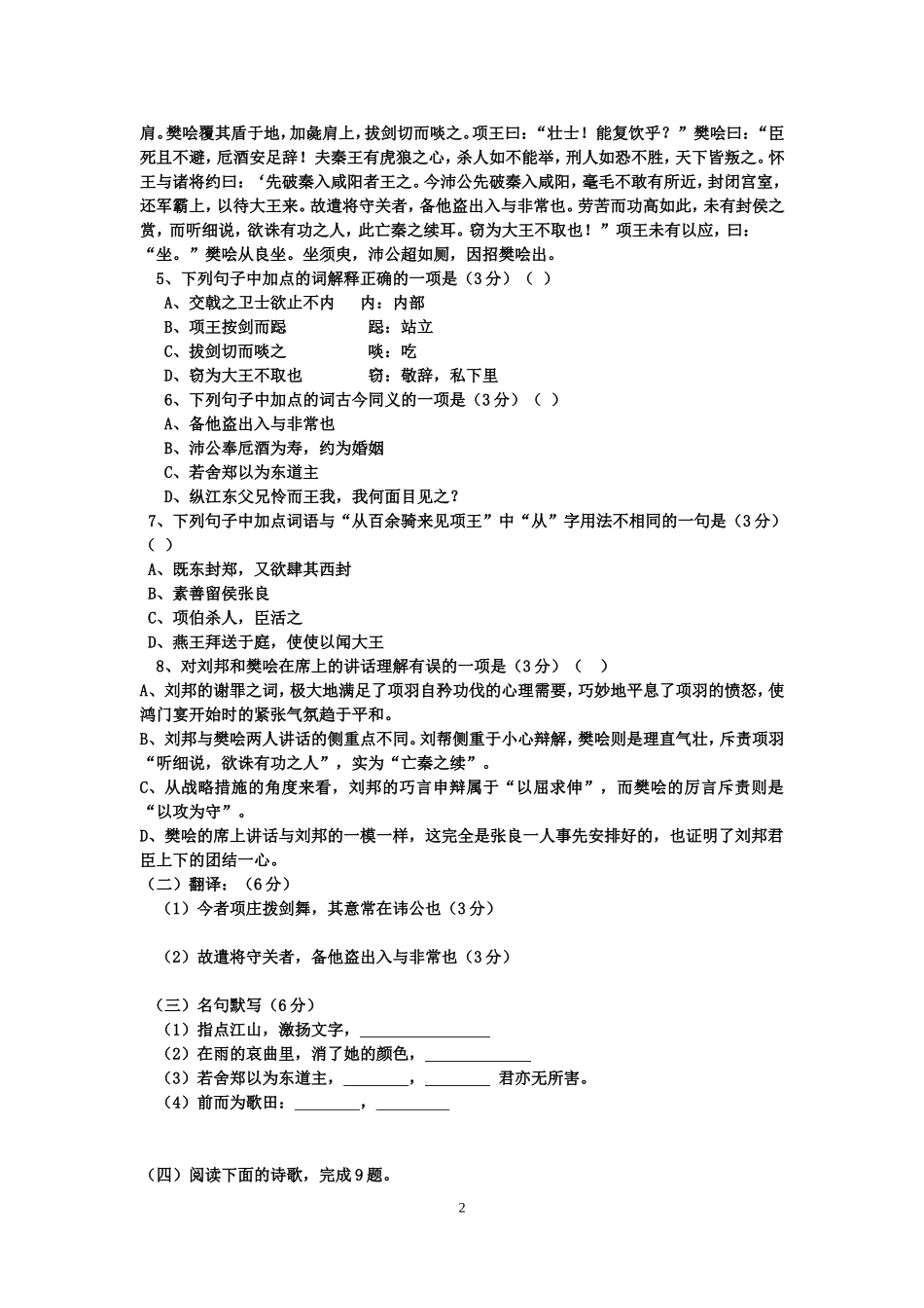 2013年下期高一语文期中检测题2_第2页