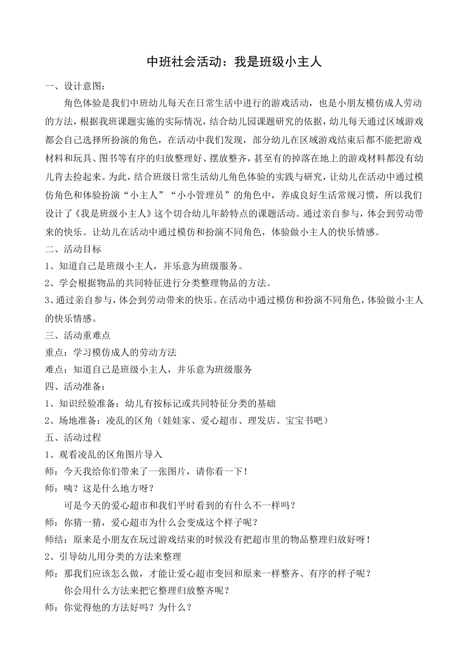 中班社会：我是班级小主人_第1页