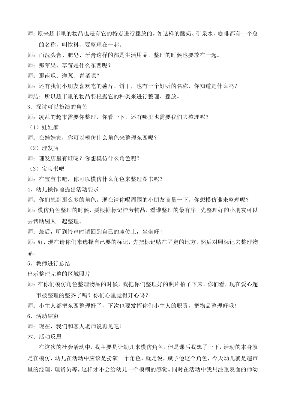 中班社会：我是班级小主人_第2页