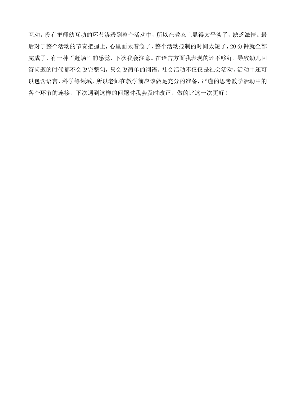 中班社会：我是班级小主人_第3页
