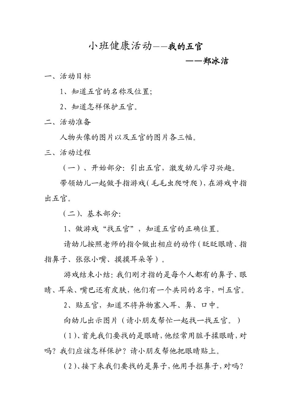 小班健康我的五官_第1页