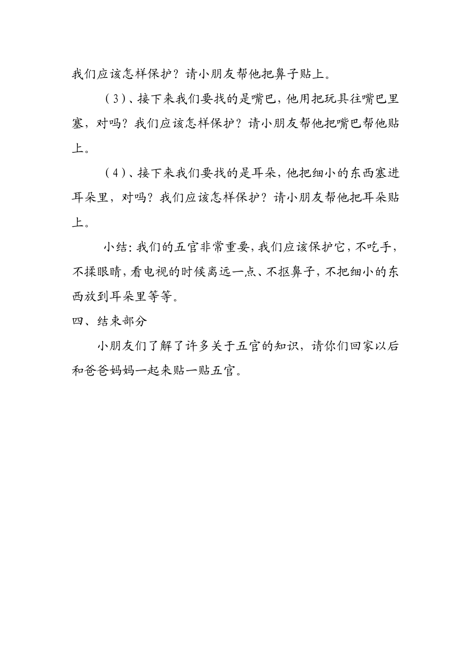 小班健康我的五官_第2页