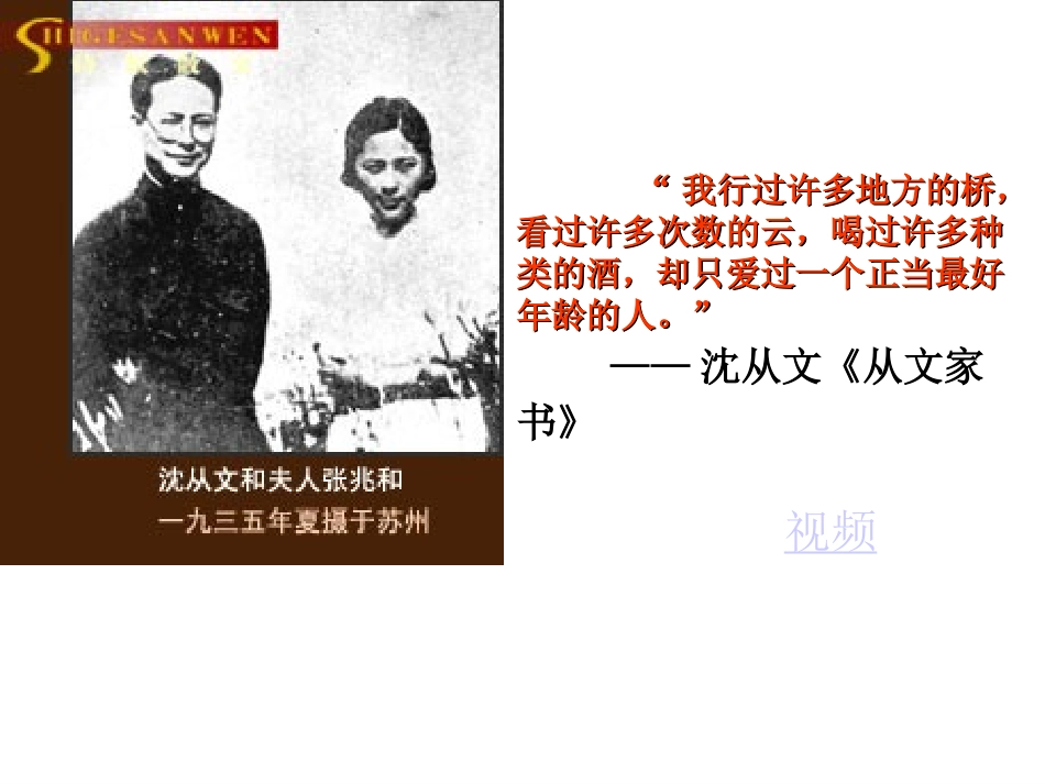 沈从文逆境也是生活的恩赐公开课课件xiugai_第2页