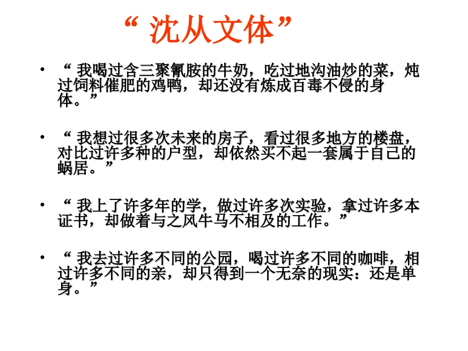 沈从文逆境也是生活的恩赐公开课课件xiugai_第3页