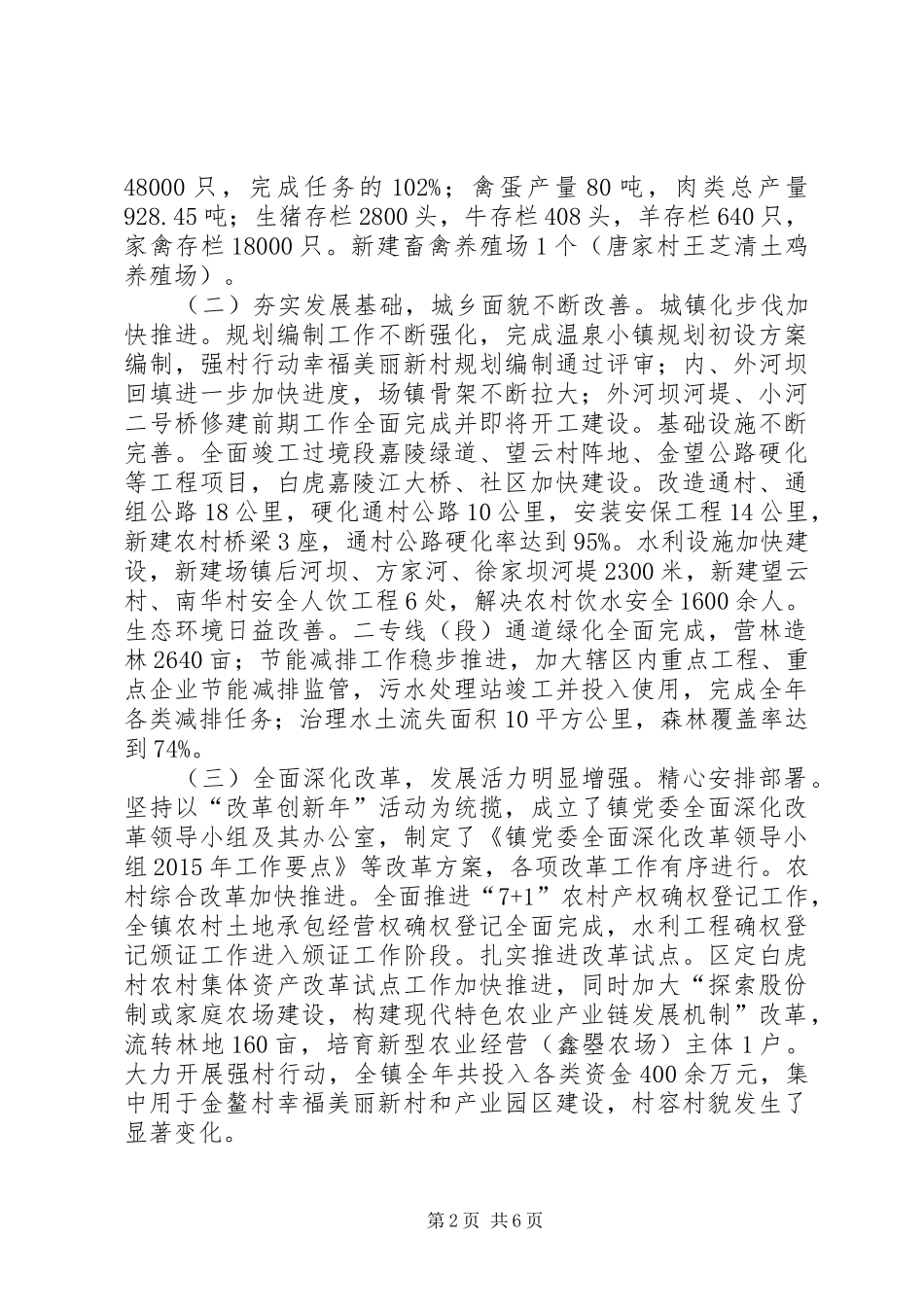 镇委书记年度述职报告_第2页