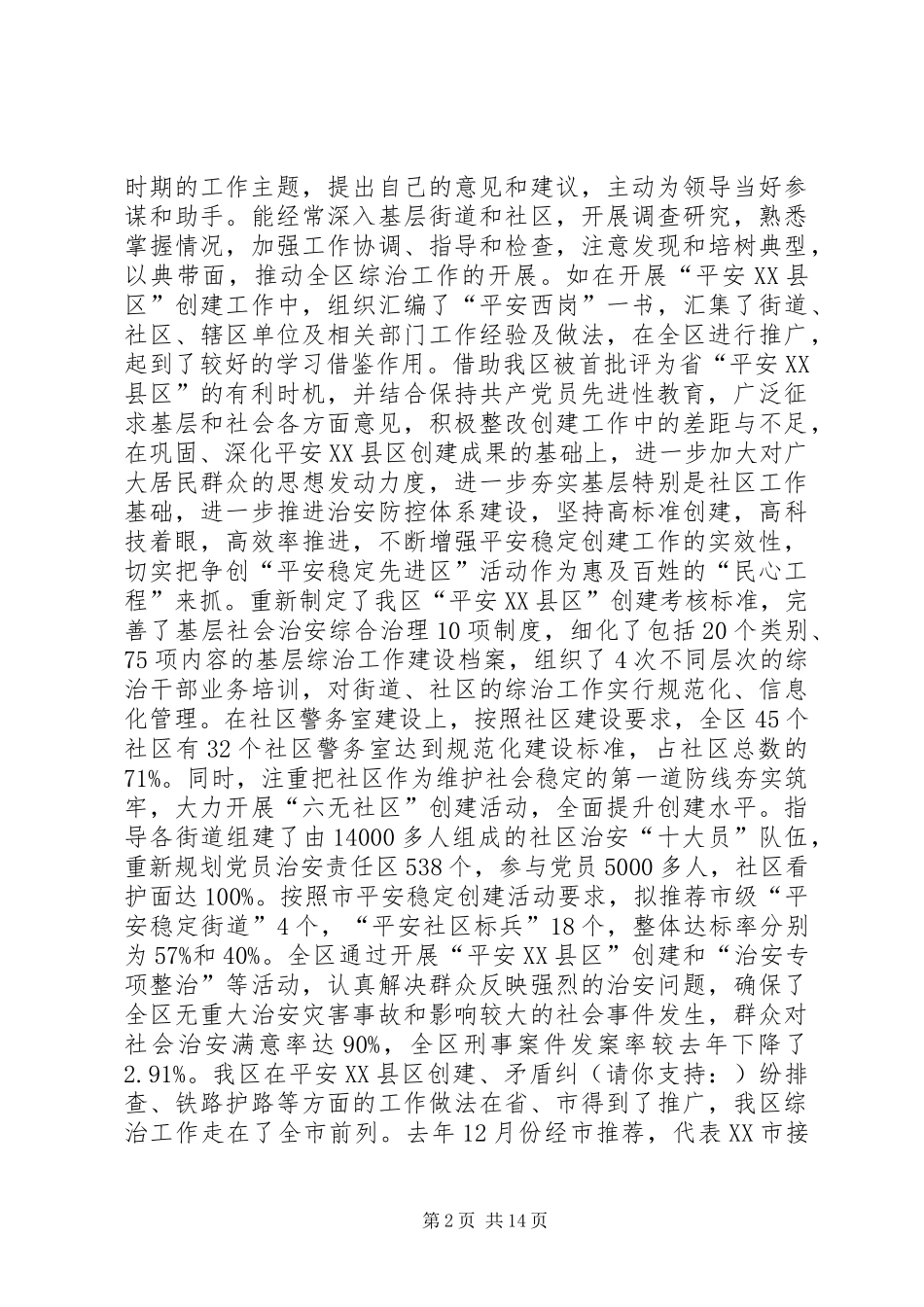 政法委述学述职述廉报告(精选多篇)_第2页