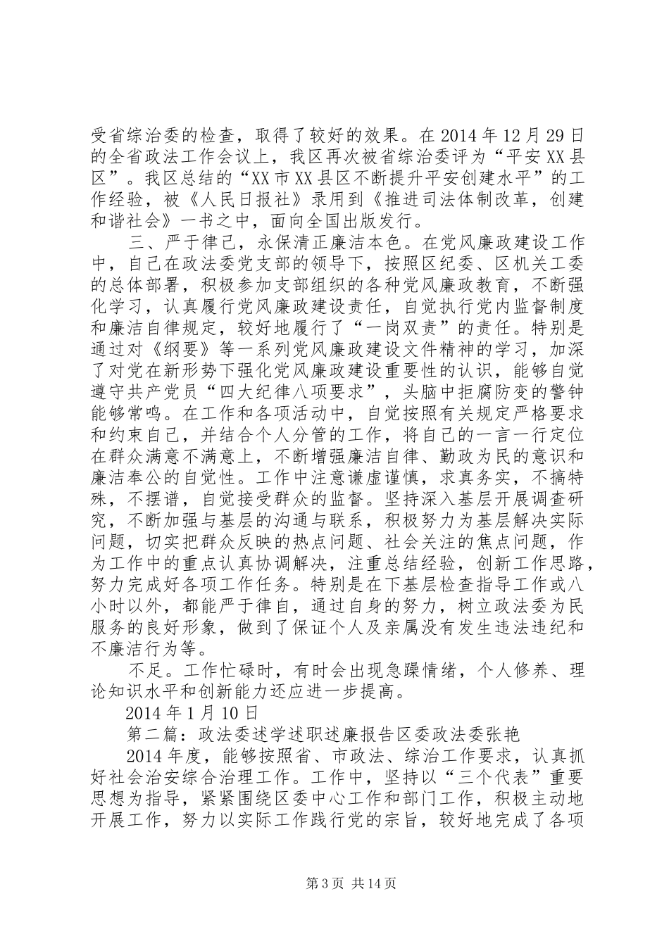 政法委述学述职述廉报告(精选多篇)_第3页