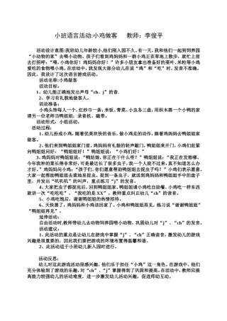 小班语言活动小鸡做客