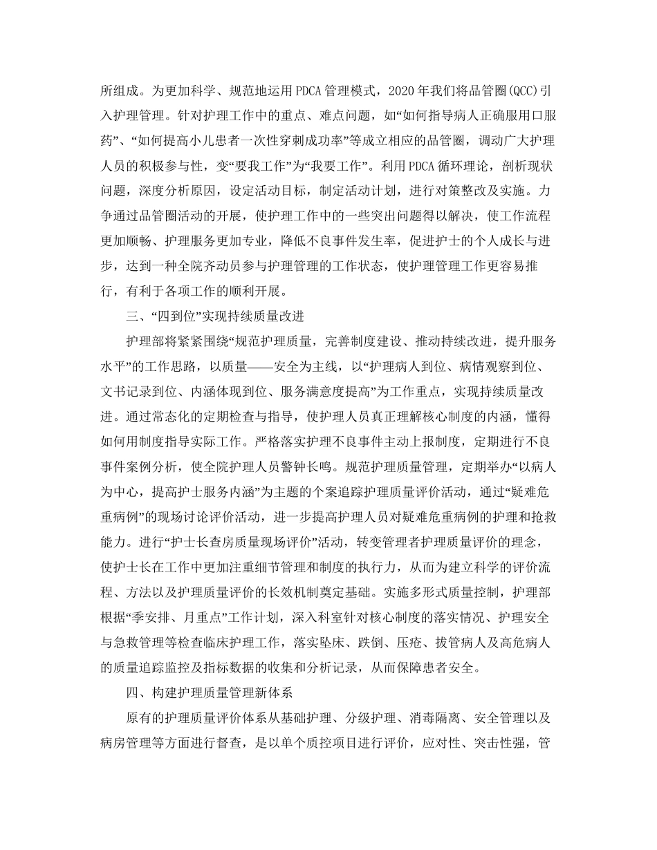 护士实习计划与保证_第2页