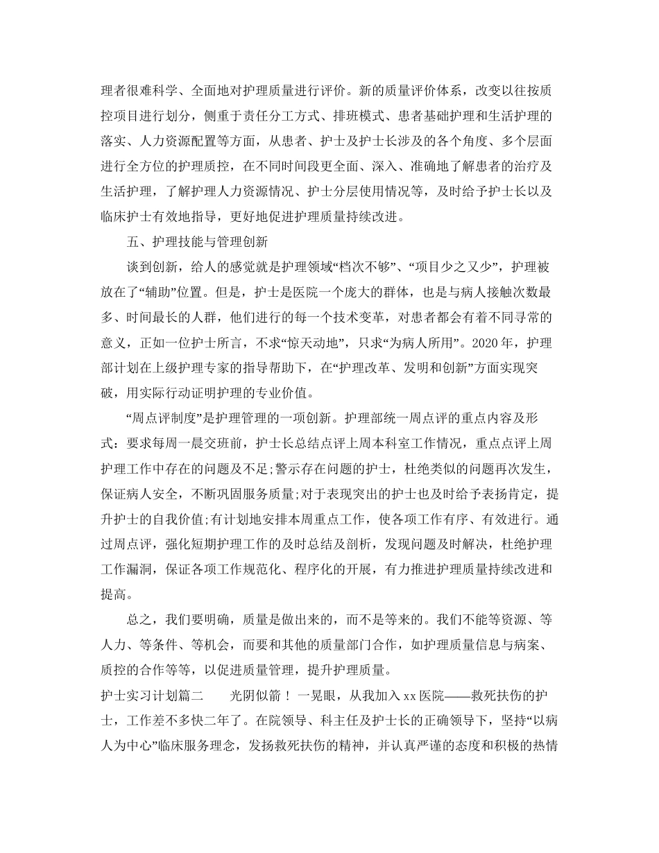 护士实习计划与保证_第3页