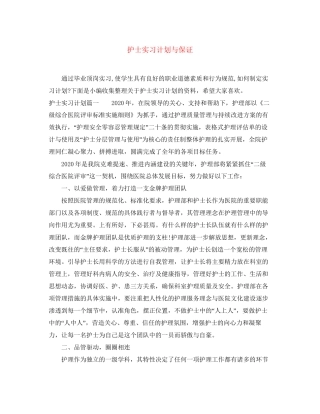 护士实习计划与保证